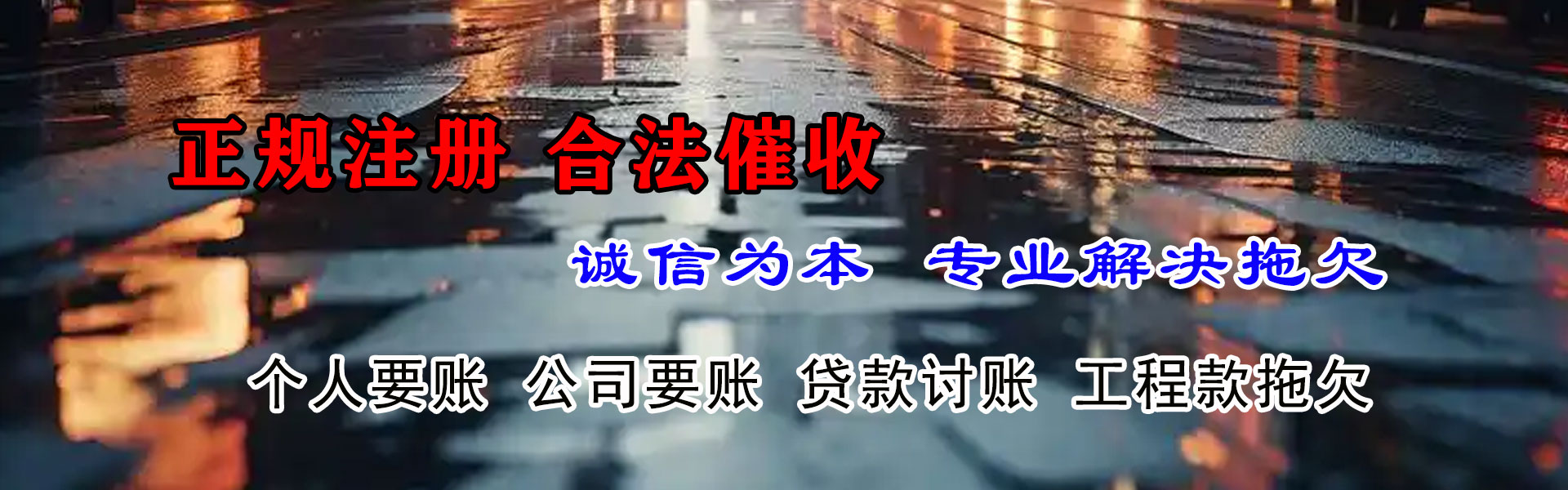 察雅要债公司